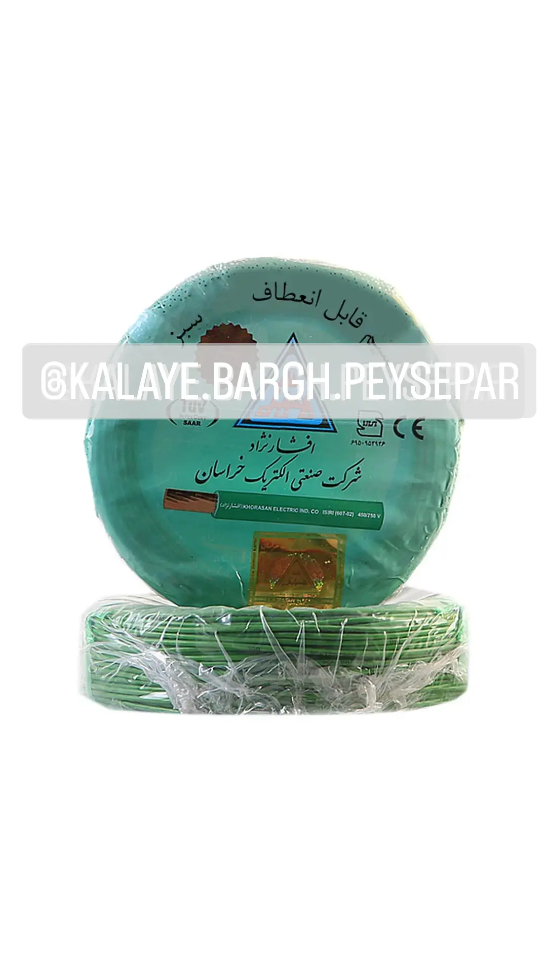 شرکت سیم و کابل خراسان افشار نژاد