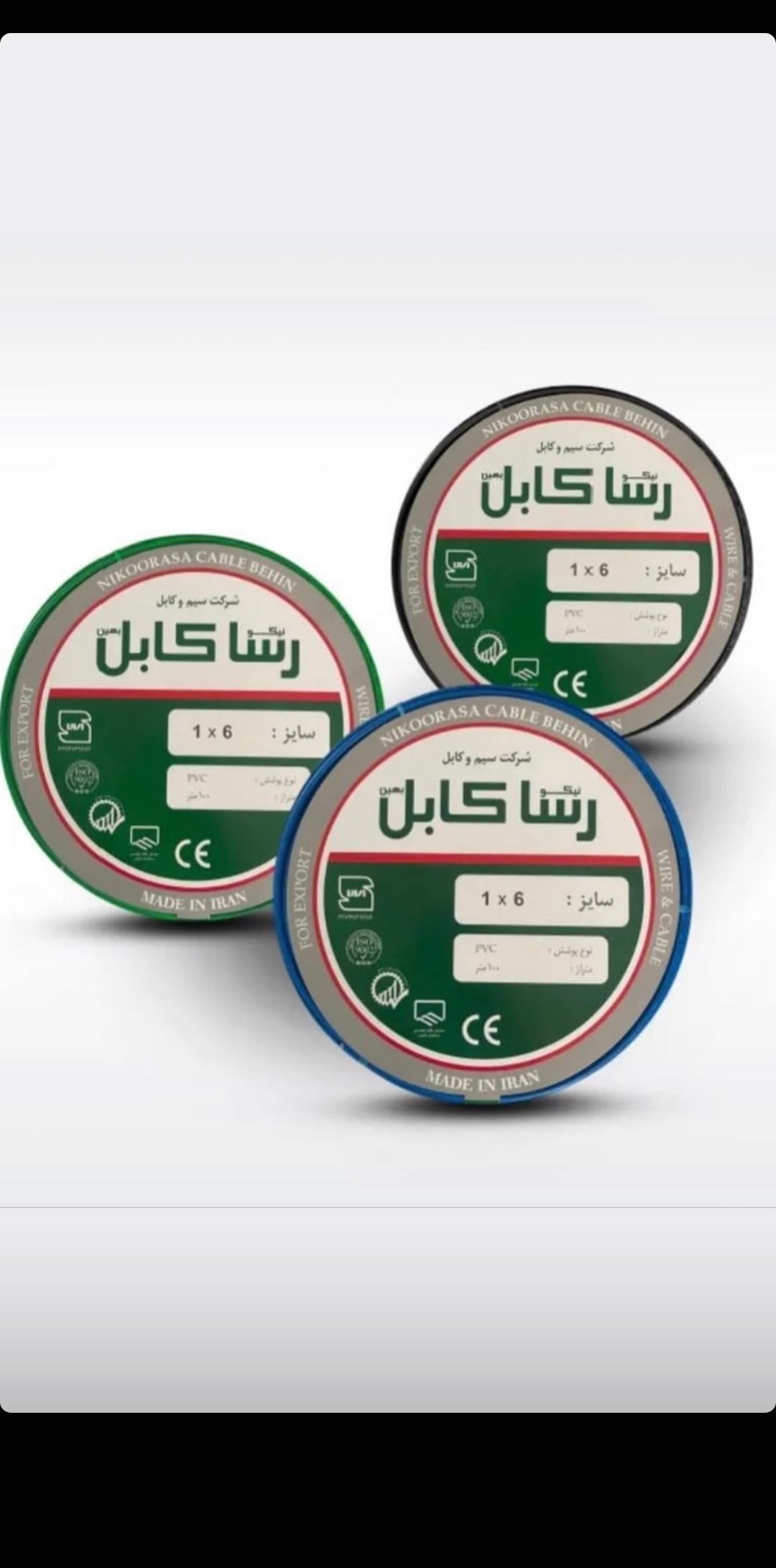 شرکت سیم و کابل نیکو رسا کابل